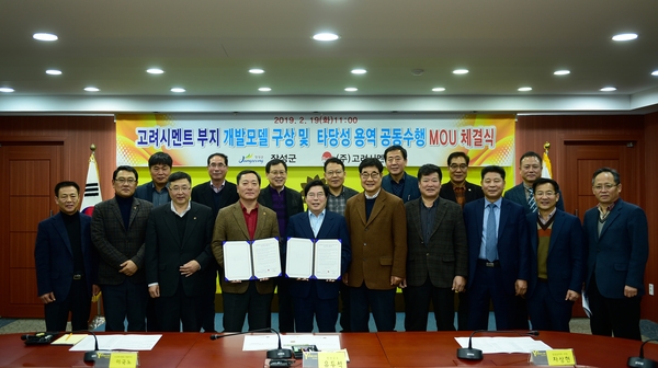 장성군, (주)고려시멘트 부지개발 구상 ‘본격화’ 이미지 3