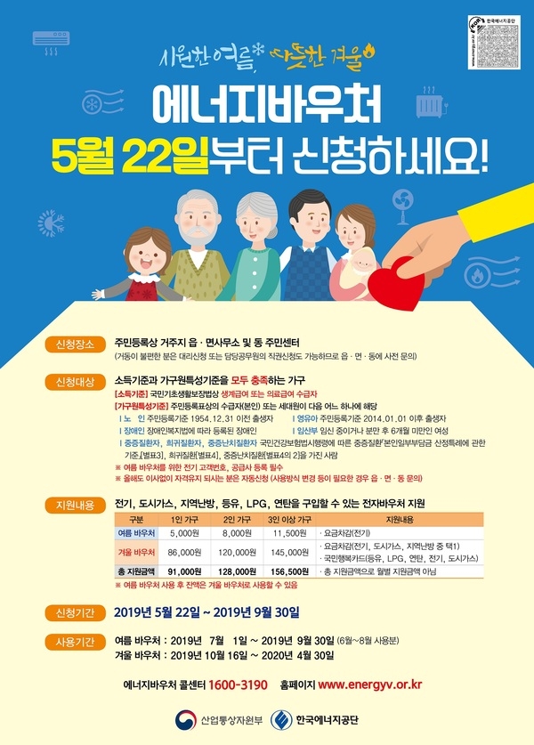 장성군, ‘에너지바우처’로 올 여름을 시원하게! 이미지 1
