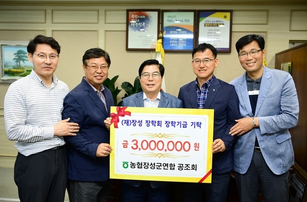 농협장성군연합공조회, 장학기금 300만원 기탁 이미지 1