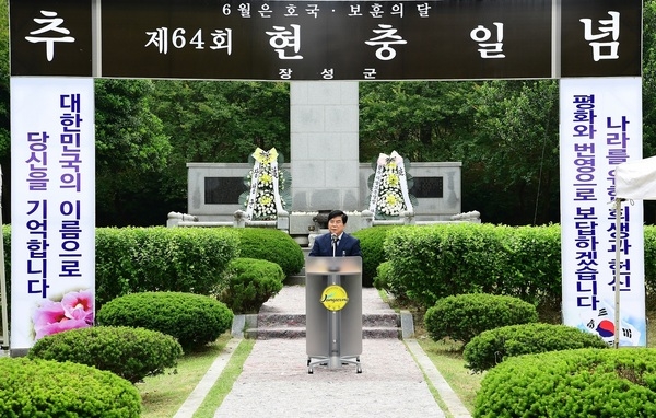 장성군, 제64회 현충일 추념식 개최 이미지 1