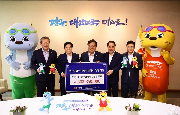 장성군, “광주수영선수권대회를 응원 합니다” 이미지 1