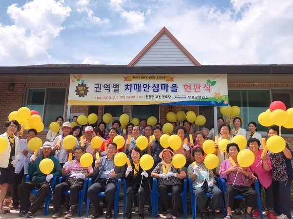 장성군, 제1호 치매안심마을 현판식 가져 이미지 2