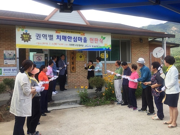 장성군, 제1호 치매안심마을 현판식 가져 이미지 1