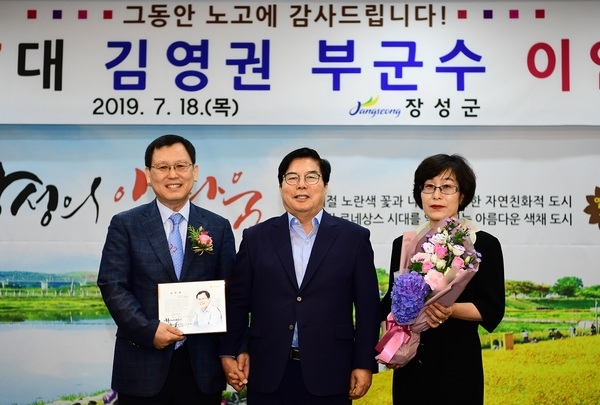 제27대 김영권 장성부군수 이임 이미지 1