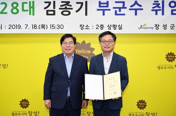 제28대 김종기 장성부군수 취임 이미지 1