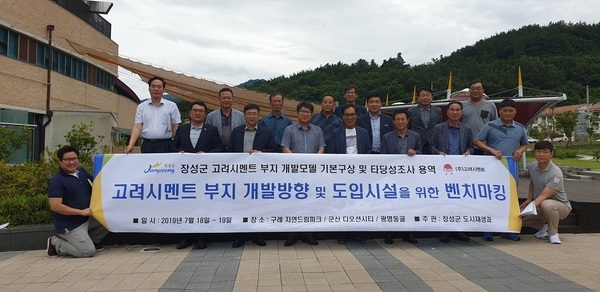 장성군, 고려시멘트 부지개발 구상 ‘본격화’ 이미지 2