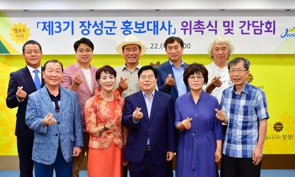 장성을 사랑하는 사람들, 한 자리에! 이미지 2