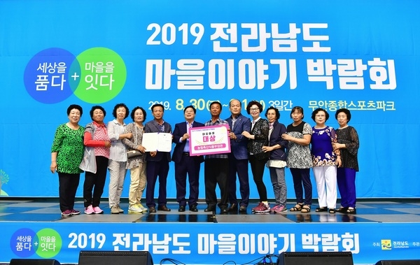 장성군, ‘2019 전남도 마을이야기 박람회’ 대상 수상! 이미지 1