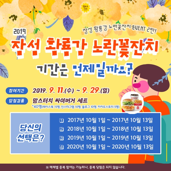 장성 황룡강은 지금 ‘노란꽃잔치’ 이벤트 중! 이미지 1