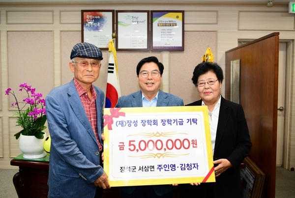 장성 주민 주인영‧김청자 내외, 장성장학회 500만 원 기탁 이미지 1