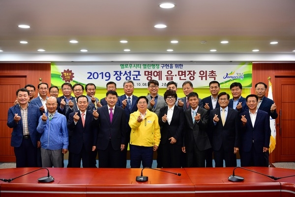 장성군, 명예 읍면장 제도 시행… 풀뿌리 지방자치 ‘선도’ 이미지 1