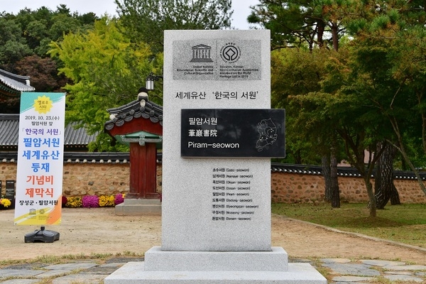 장성 필암서원, 대한민국 넘어 ‘인류의 유산’ 되다 이미지 4