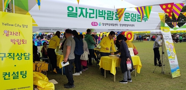옐로우시티 장성 일자리박람회 ‘성료’ 이미지 1