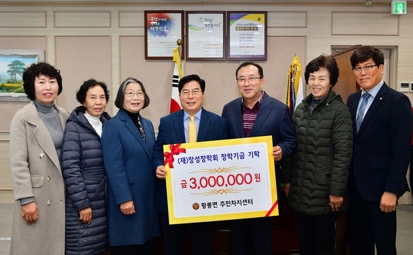 장성군 황룡면 주민자치위원회, 장학기금 3백만원 쾌척 이미지 1