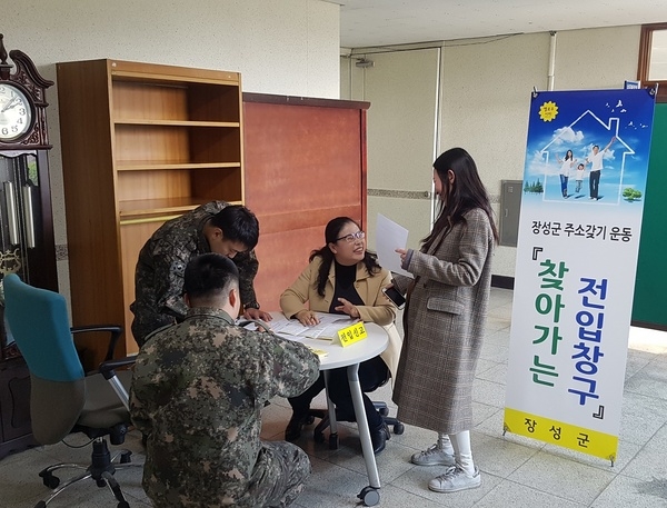 장성군, 찾아가는 전입신고팀 성과 ‘주목’ 상무대 교육생 521명 전입 이미지 1