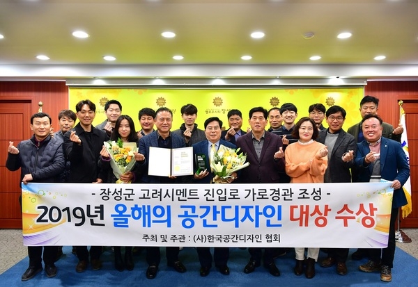 장성군, 2019년 ‘올해의 공간디자인’ 대상 수상! 이미지 2