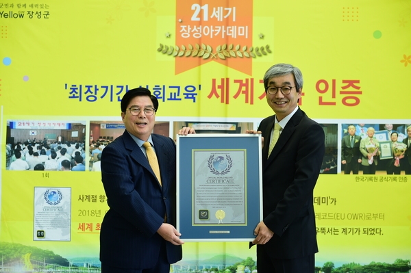 ‘세계 최장기 사회교육’ 21세기 장성아카데미, 1117회로 올해 강연 마무리 이미지 1