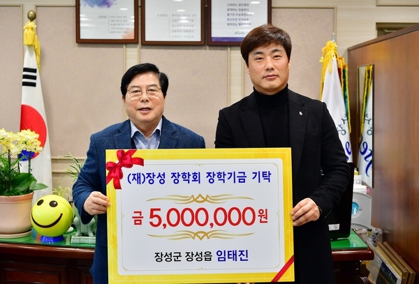 장성 청년 리더 임태진 씨, 장성장학회에 500만 원 기탁 이미지 1