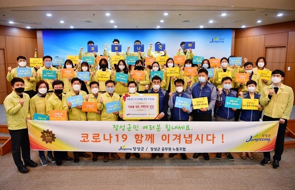 장성군, “코로나19 함께 이겨냅시다” 응원 캠페인 펼쳐 이미지 1