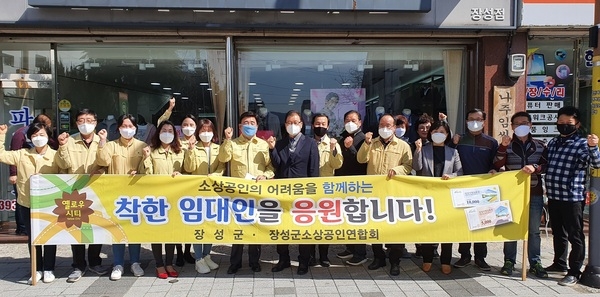 장성군, ‘착한 임대인’ 캠페인 펼쳐 이미지 1