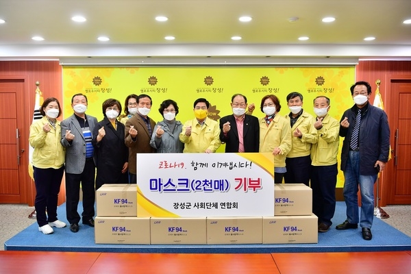 장성군 사회단체연합회, ‘코로나19 극복’ 마스크 기부 이미지 1