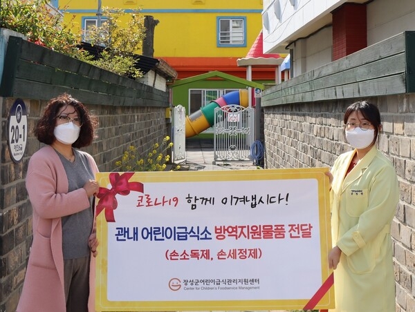 장성군, 어린이 급식소에 방역물품 지원 이미지 1