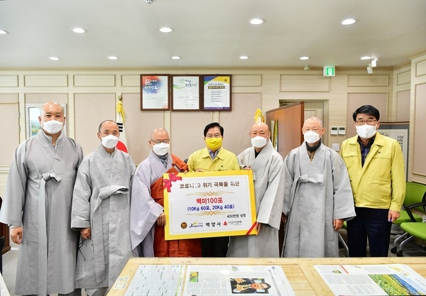 [포토] 장성 백양사, 코로나19 극복 위한 백미 기부 이미지 1