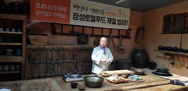 장성군 로컬푸드 식생활 활동가 양성, 백양사 정관스님 강의 이미지 2