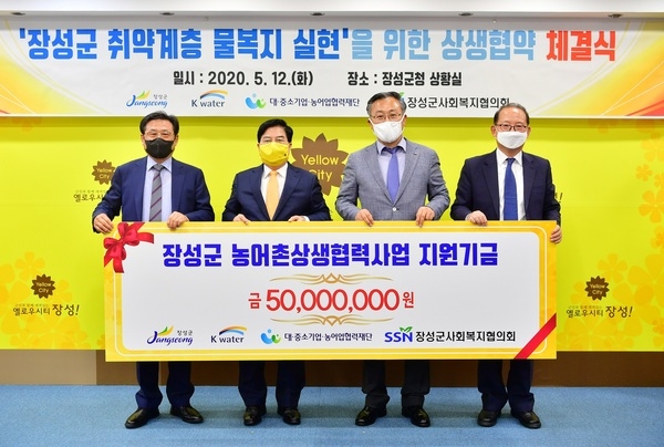 “취약계층 주거환경 개선” 장성군‧수자공 협약 체결 이미지 1