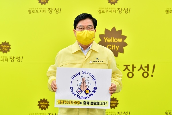 유두석 장성군수, ‘스테이 스트롱 캠페인’ 동참 이미지 1
