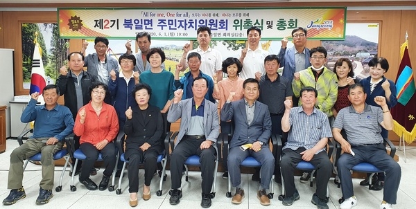 장성군 북일면, ‘제2기 주민자치위원회’ 출범 이미지 1