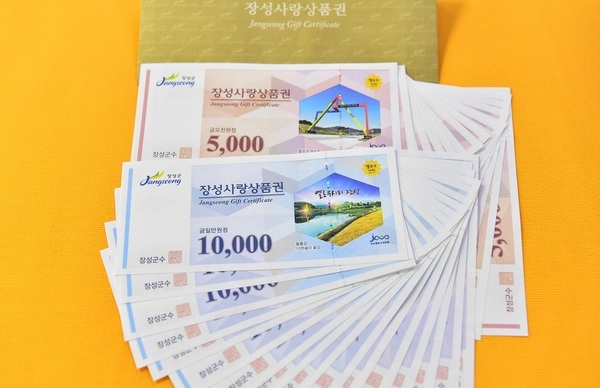 상반기 장성사랑상품권 발행액 14배 증가… 경기 부양 마중물 됐다 이미지 1