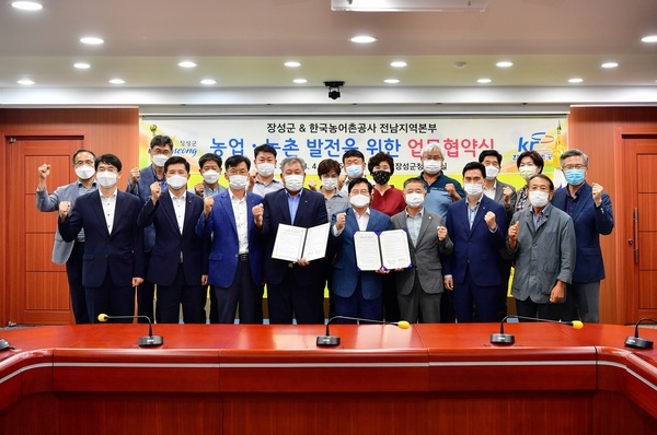 장성군-한국농어촌공사, 4일 업무 협약 체결 이미지 2