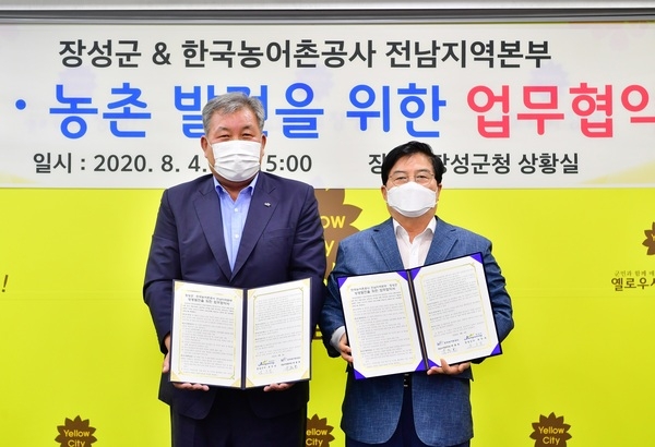 장성군-한국농어촌공사, 4일 업무 협약 체결 이미지 1
