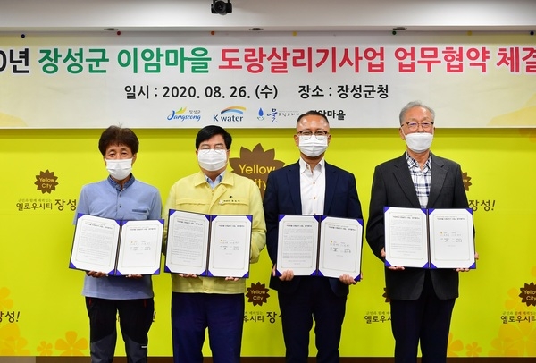장성군-수자원공사-(사)물포럼코리아, 이암마을 도랑살리기 ‘맞손’ 이미지 1