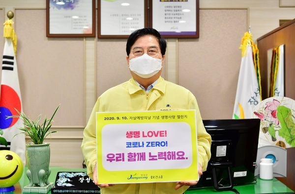 장성군 ‘자살예방의 날’ 비대면 행사 펼쳐 이미지 1