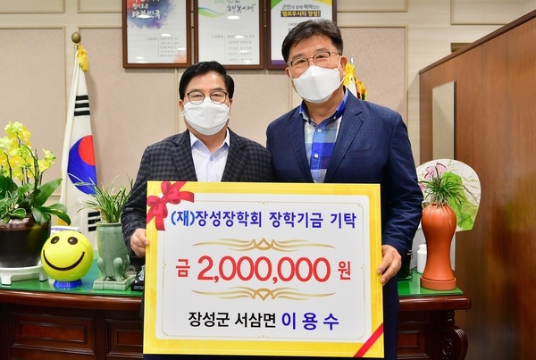 장성군 주민, (재)장성장학회에 잇따라 ‘장학금 기탁’ 이미지 2