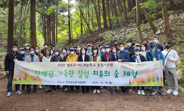 ‘옐로우시티 장성’ 귀농학교 농업기초반, 축령산 치유의 숲 체험 이미지 1