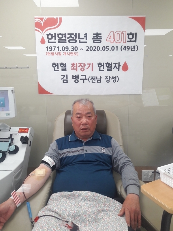 장성군민 김병구 씨, ‘최장기장 정기적 헌혈’ 한국기록원 최고기록 인증 이미지 1