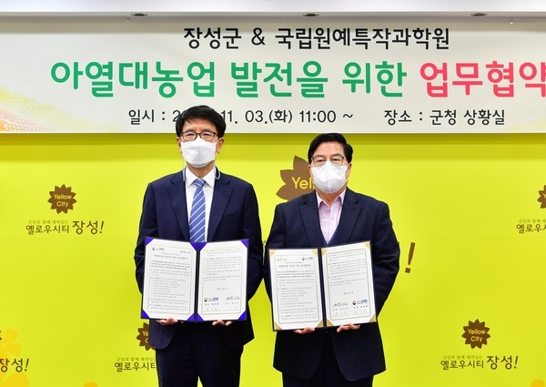 장성군-국립원예특작과학원, 아열대농업 발전 위해 ‘맞손’ 이미지 1