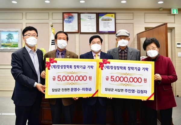장성군 문영수‧이현순 부부, 주인영‧김청자 부부, (재)장성장학회에 2년 연속 장학금 기탁 이미지 1