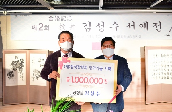“작은 정성이지만 큰 힘 되길” 목정 김성수 선생, (재)장성장학회에 장학금 기탁 이미지 1