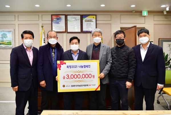 장성군 “동화면 전자농공단지협의회, 300만원 기탁” 이미지 1
