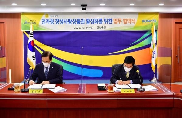 장성군 “2021년 장성사랑상품권 보안 강화된다” 이미지 2