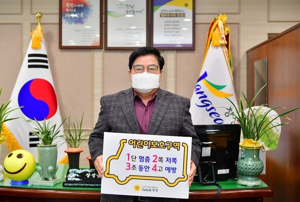 유두석 장성군수, 어린이 교통안전 릴레이 챌린지 동참 이미지 1
