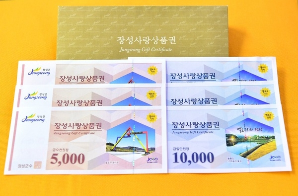 장성군, 전 군민 재난지원금 2월 4일부터 지급 예정 이미지 1