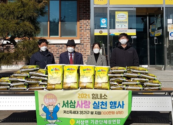 장성군 서삼면 기관단체협의회, 명절 앞두고  ‘사랑의 쌀’ 전달 이미지 1