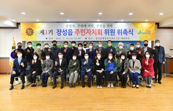장성군 장성읍 ‘주민자치회’ 출범 이미지 1