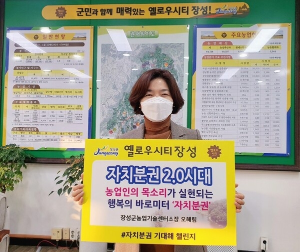 오혜림 장성군농업기술센터 소장‘자치분권 챌린지’동참 이미지 1
