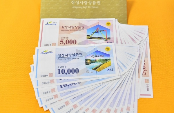 장성군 재난지원금, “마중물 역할 톡톡히 하다!” 이미지 1